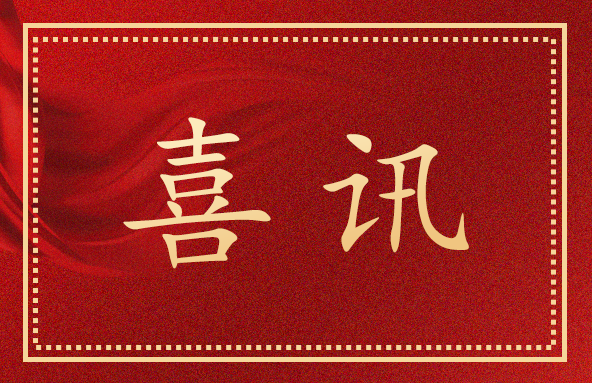喜讯 | 意特利（上海）科技有限公司成功入选国家级专精特新“小巨人”企业